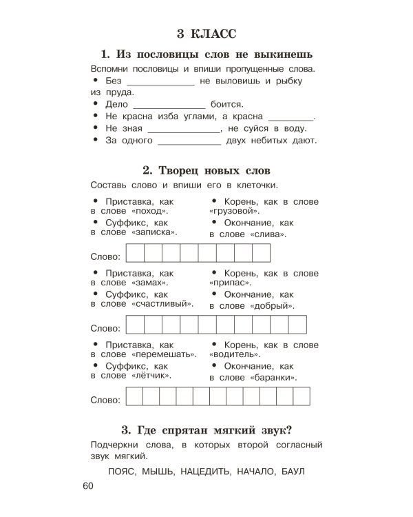 Головоломки: словарные, орфографические, математические. 1-4 классы
