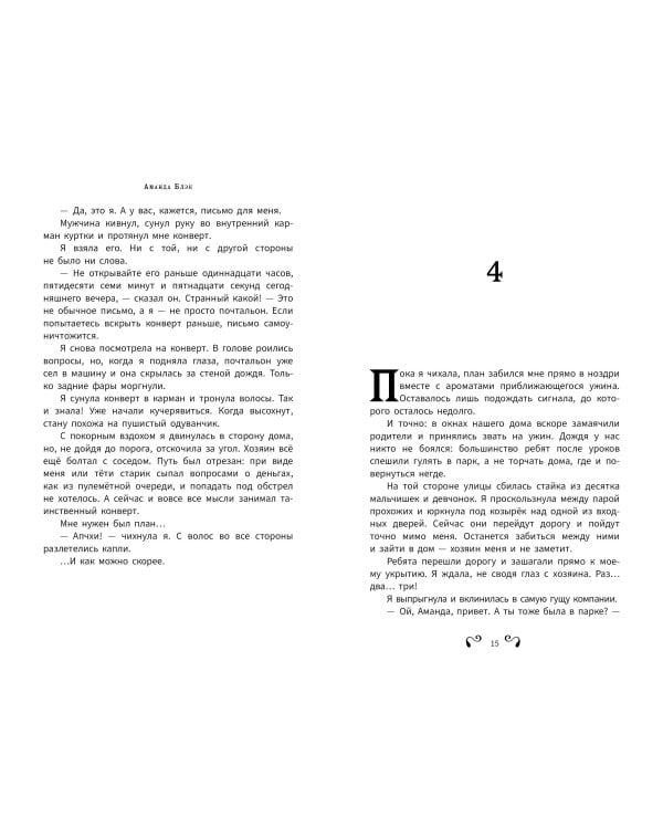 Аманда Блэк. Опасное наследство