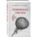 Борис Корчевников и телеканал "СПАС". Совместный книжный проект Комплект из 3х книг Протоиерея Андрея Ткачева: Ступени к Небу+Правильные глаголы+Возвращение домой