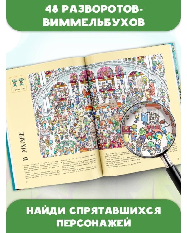 Книга квестов. Вокруг света за 48 загадок