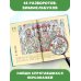 Увлекательные миры Книга квестов. Вокруг света за 48 загадок