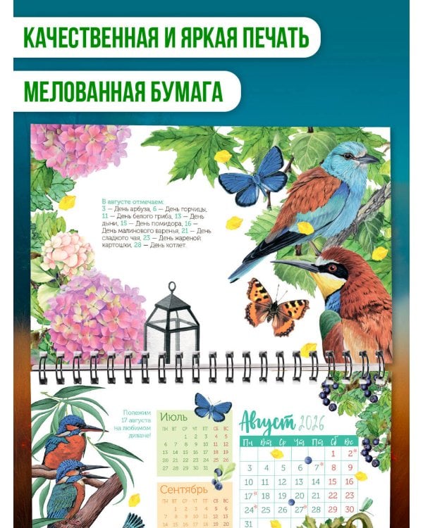 Календарь-домик. Радости жизни 2026 год