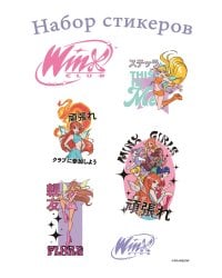 Winx. Набор стикеров (формат А5, в пакете)
