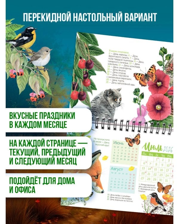 Календарь-домик. Радости жизни 2026 год