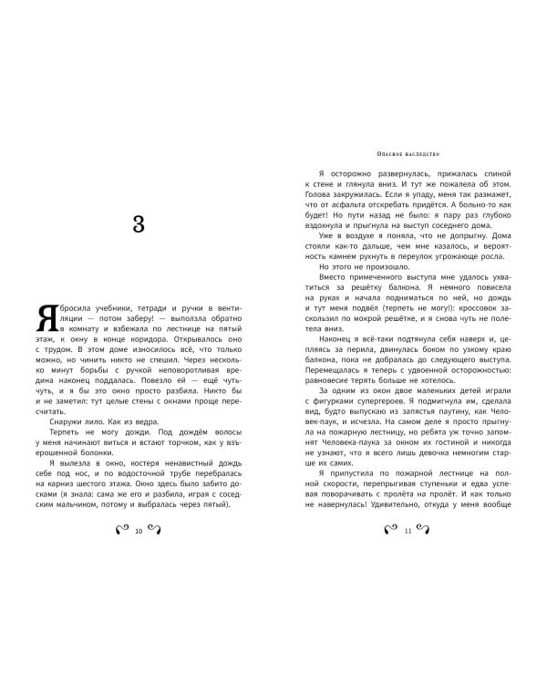 Аманда Блэк. Опасное наследство