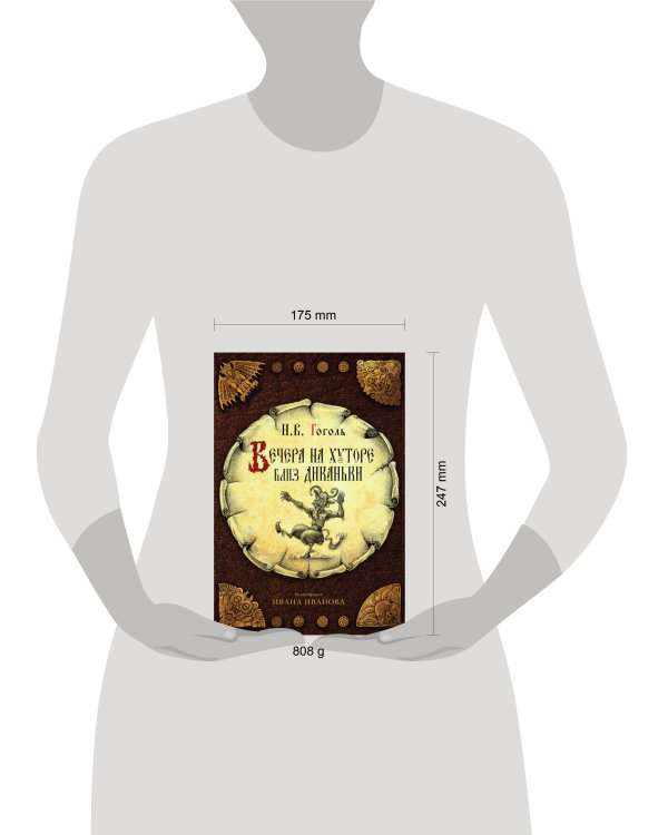 Вечера на хуторе близ Диканьки