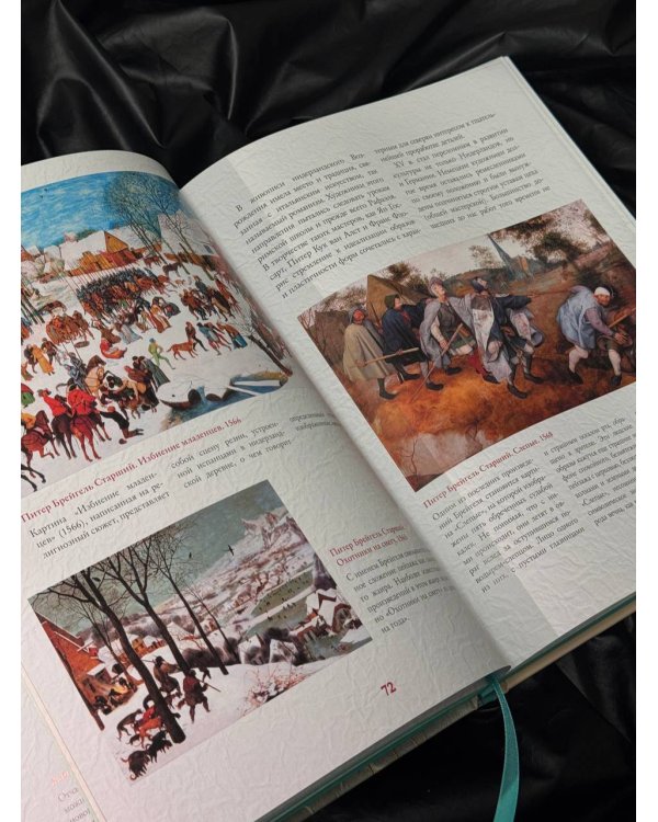 Шедевры мировой живописи