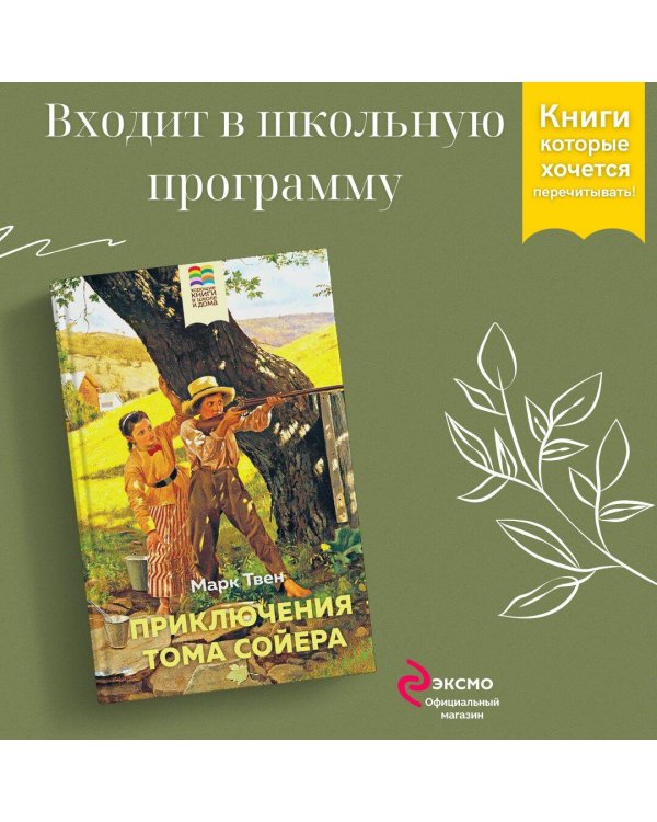 Дополнительное изображение книги «Приключения Тома Сойера»