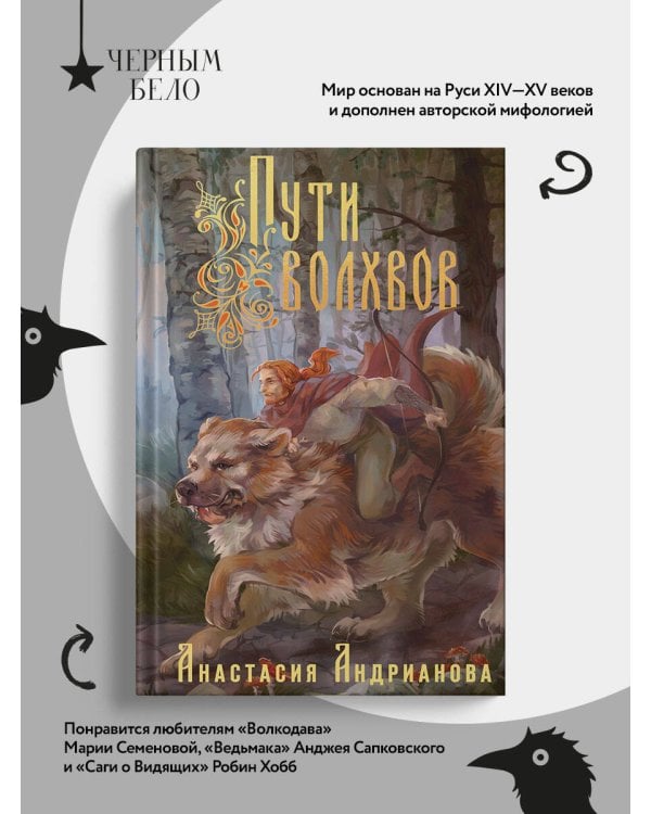 Дополнительное изображение книги «Пути Волхвов»