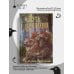 Дополнительное изображение книги «Пути Волхвов»