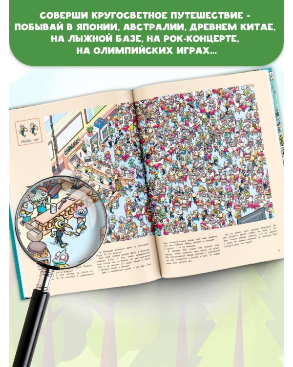 Книга квестов. Вокруг света за 48 загадок