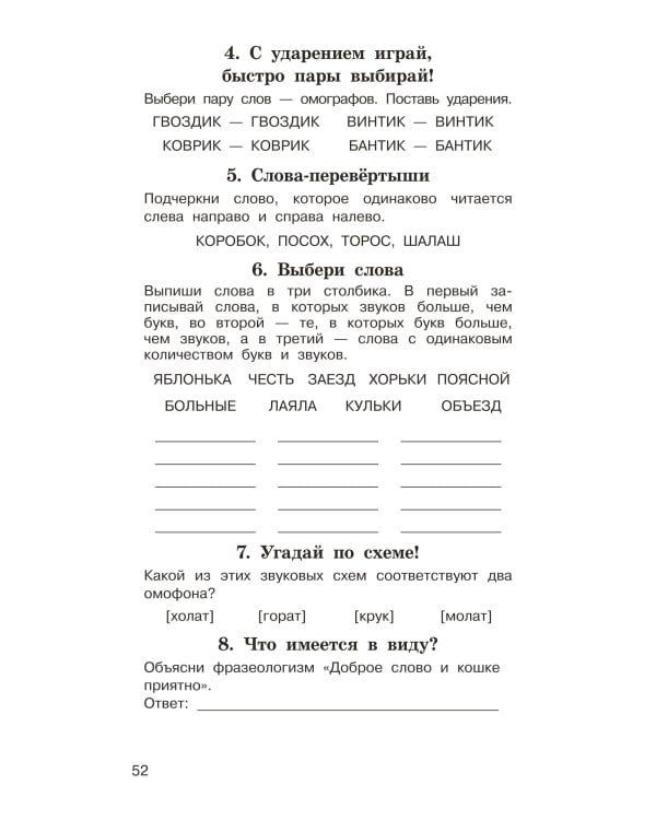 Головоломки: словарные, орфографические, математические. 1-4 классы