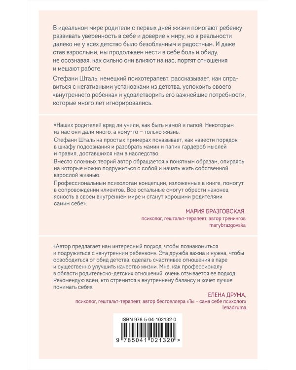 Дополнительное изображение книги «Комплект из 2х книг: Ребенок в тебе должен обрести дом + Ребенок в тебе может найти любовь (ИК)»