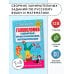 Головоломки: словарные, орфографические, математические. 1-4 классы