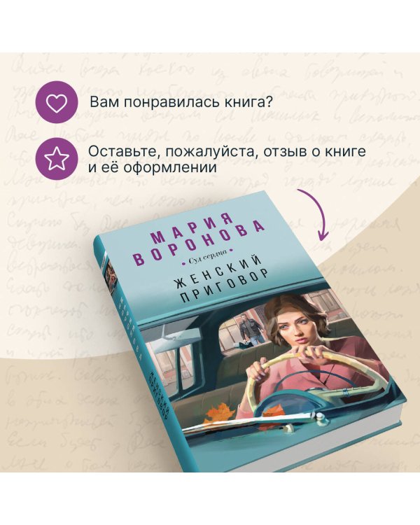 Женский приговор