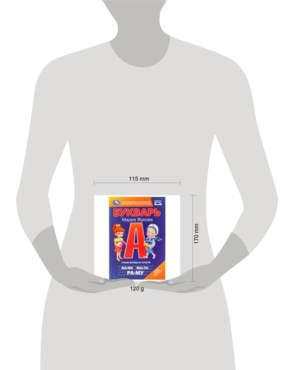 Букварь. Учим буквы и слоги. М.А. Жукова. 110х165 мм. 7БЦ. 48 стр. Умка в кор.30шт