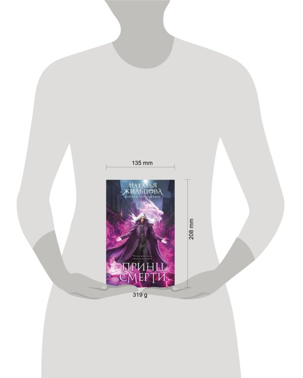 Принц смерти