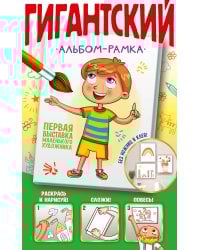 Первая выставка маленького художника