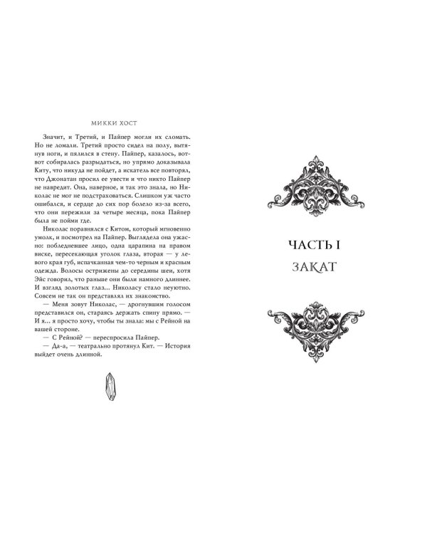 Мир охоты и крови (#3)