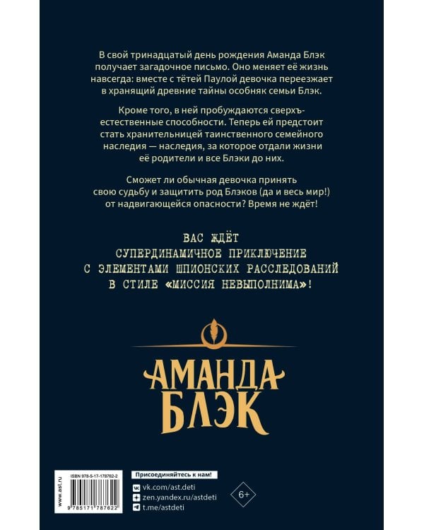 Аманда Блэк. Опасное наследство