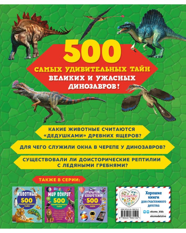 Динозавры