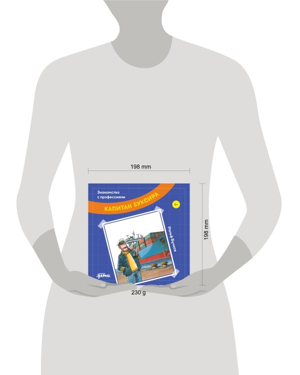 Капитан буксира