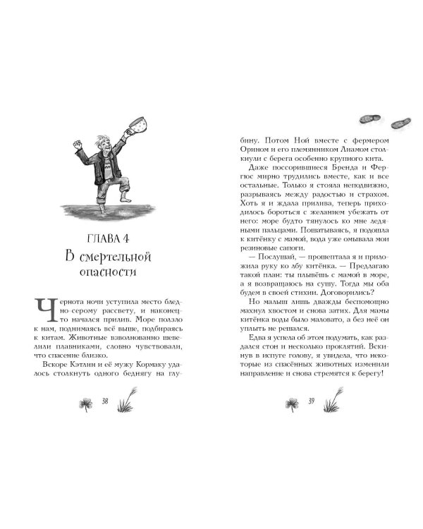 Три золотых пророчества (#2)