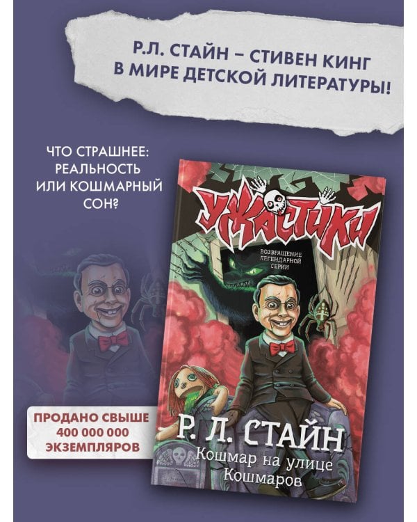 Кошмар на улице Кошмаров