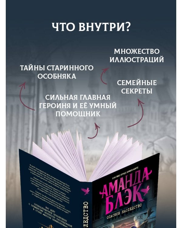 Аманда Блэк. Опасное наследство