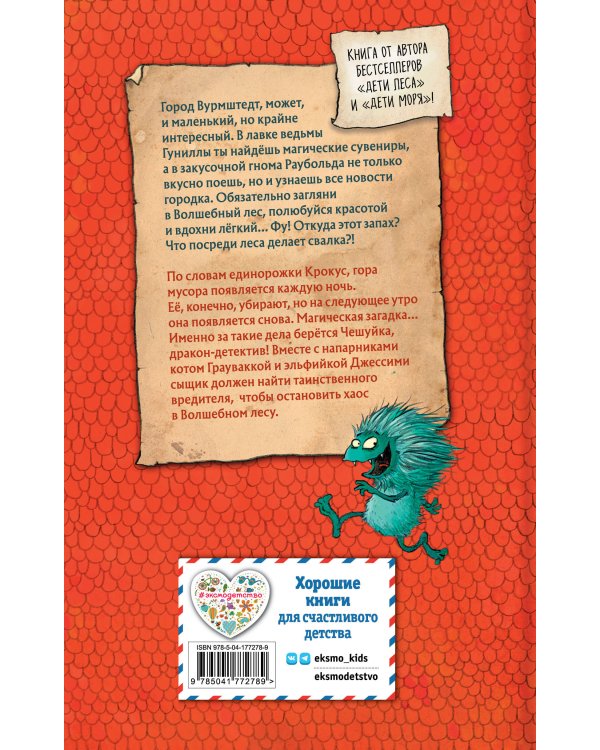 Хаос в Волшебном лесу