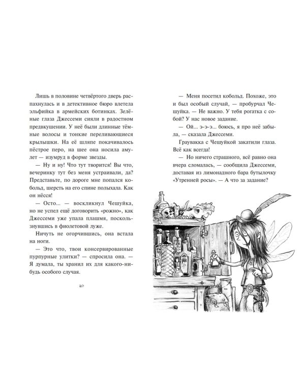 Хаос в Волшебном лесу