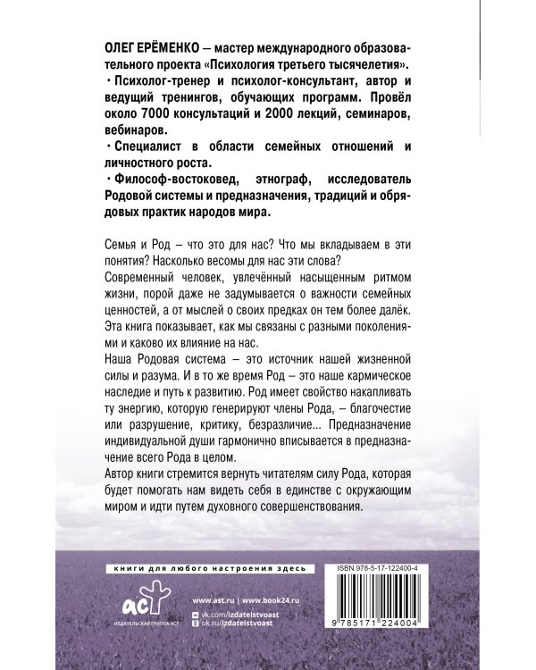 Сила рода: наше духовное наследие и путь к развитию