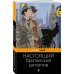 Настоящий британский детектив