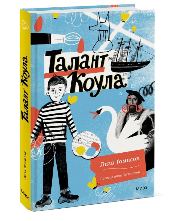 Талант Коула