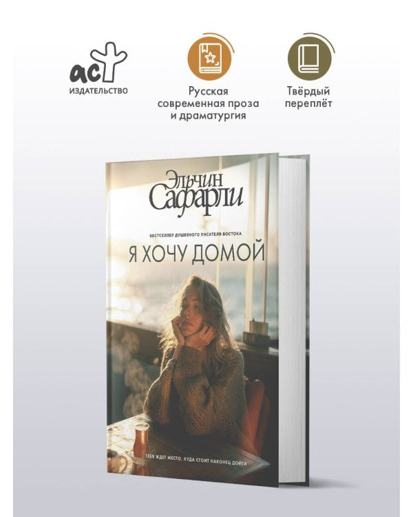 Дополнительное изображение книги «Я хочу домой»
