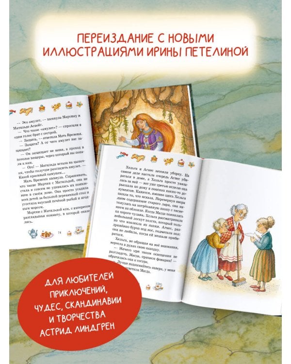 Тайна старого сундука