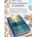 Дополнительное изображение книги «Год внутренних изменений. Дневник наблюдения за собой (Сияние океана)»