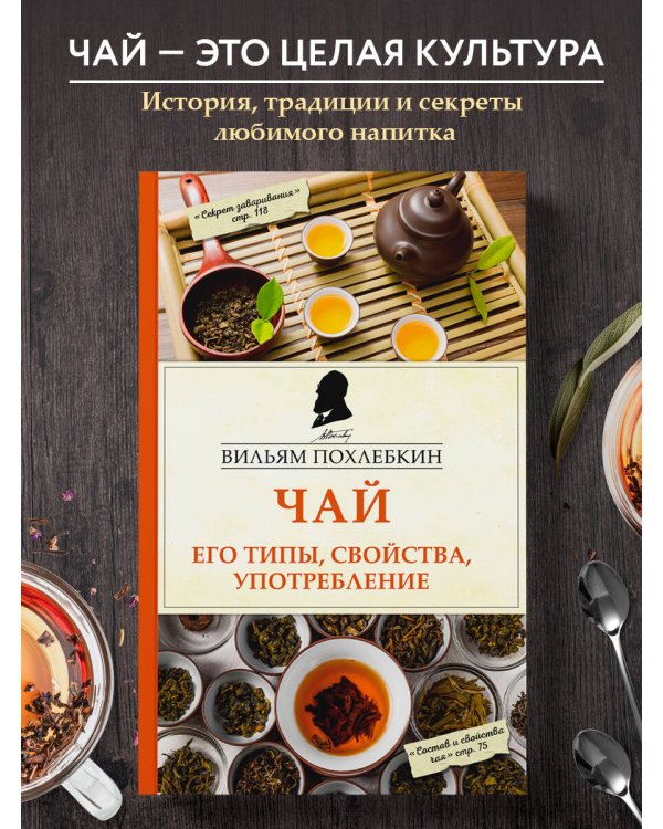 Дополнительное изображение книги «Чай. Его типы, свойства, употребление»