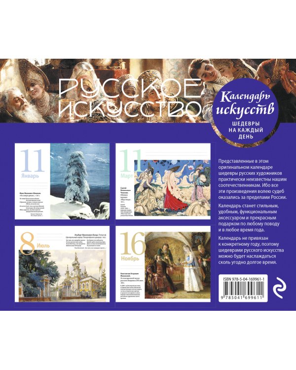 Комплект Великая Россия (ИК)