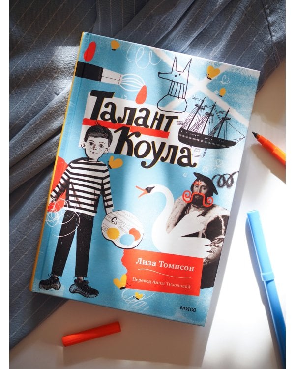 Талант Коула