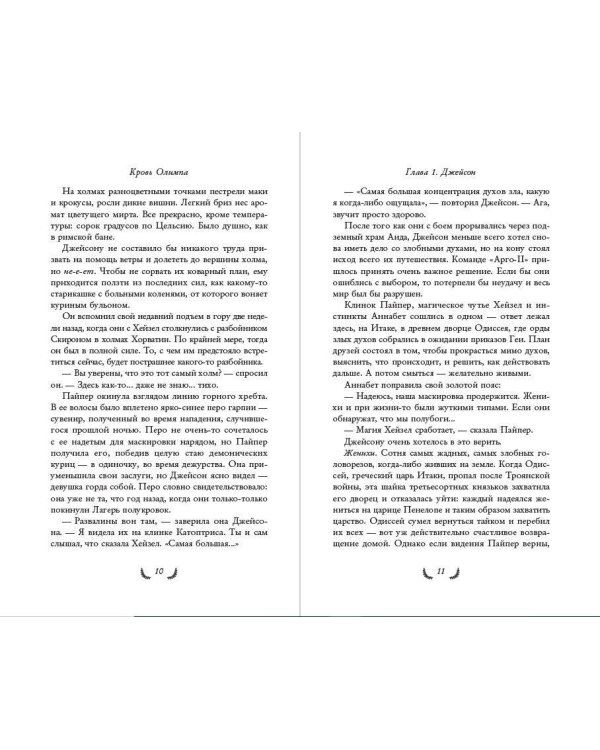 Герои Олимпа. Книга 5. Кровь Олимпа