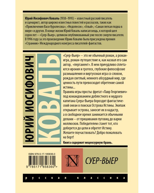 Дополнительное изображение книги «Суер-Выер»