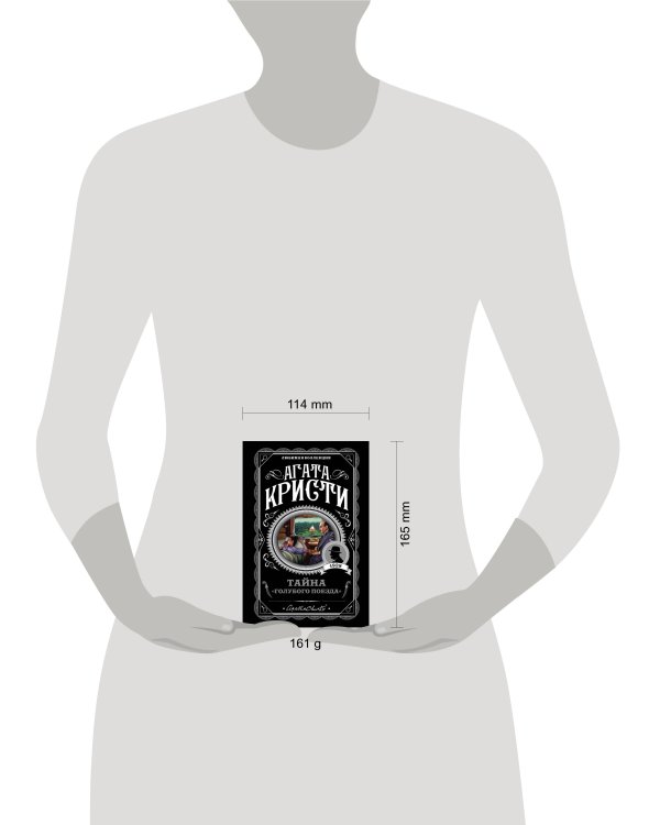 Тайна «Голубого поезда»