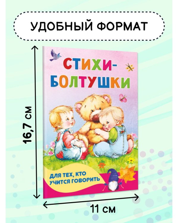 Стихи-болтушки для тех, кто учится говорить