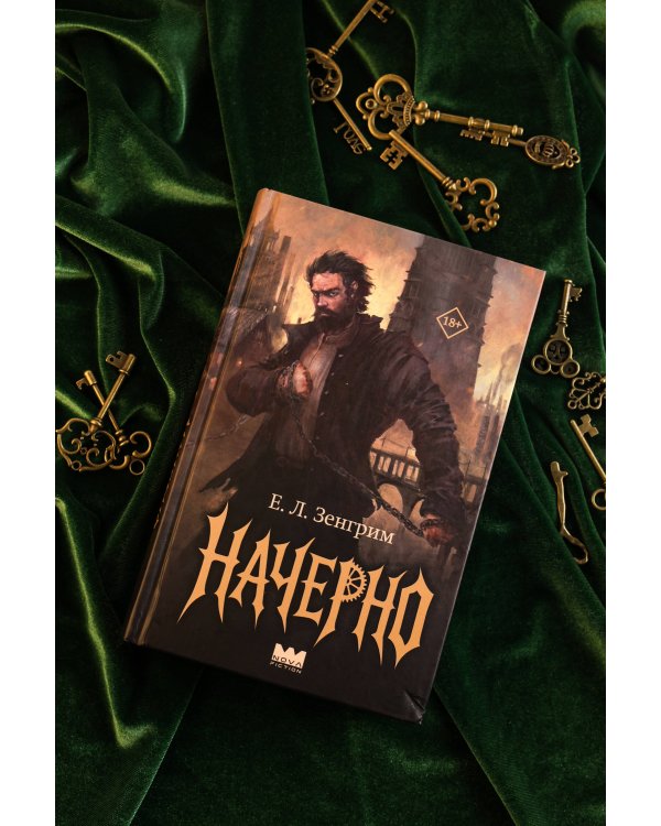 Начерно