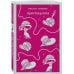 Магистраль. Главный тренд Юмор от декаданса до НЭПа (набор из 2 книг: "Демоническая женщина" Н. Тэффи и "Аристократка" М. Зощенко)