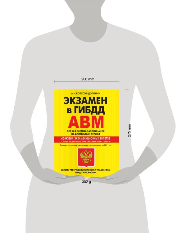 Экзамен в ГИБДД. Категории А, В, M, подкатегории A1. B1. Особая система запоминания с самыми посл. изм. и доп. на 2021 г.