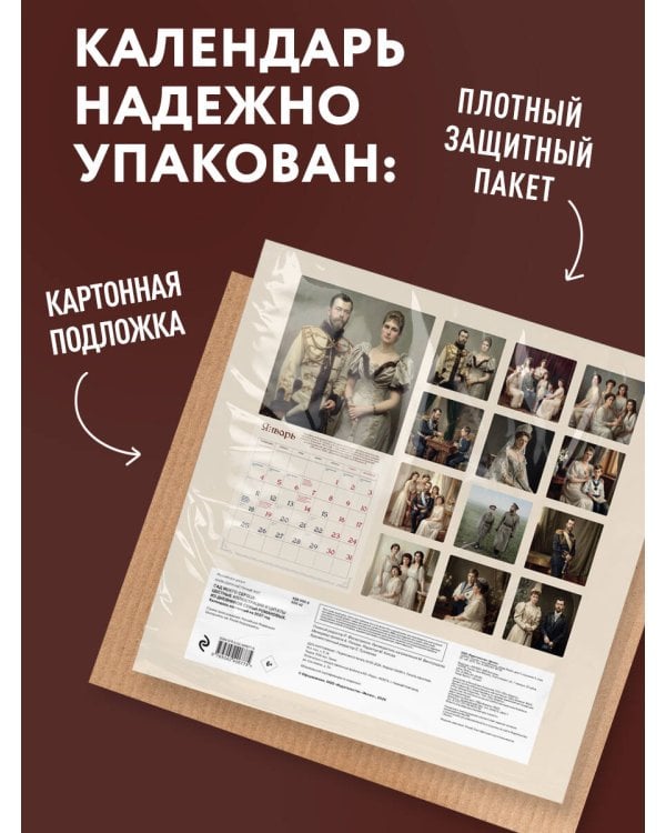 Дополнительное изображение книги «Сад моего сердца: цветные иллюстрации и цитаты из дневников семьи Романовых. Настенный календарь на 2027 год (300×300)»