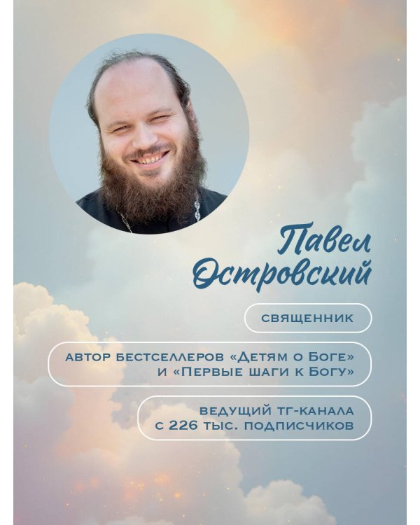 От всего сердца. Открытки к православным праздникам