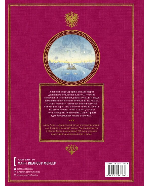 Звездный замок. Земляне на Марсе. Том 4